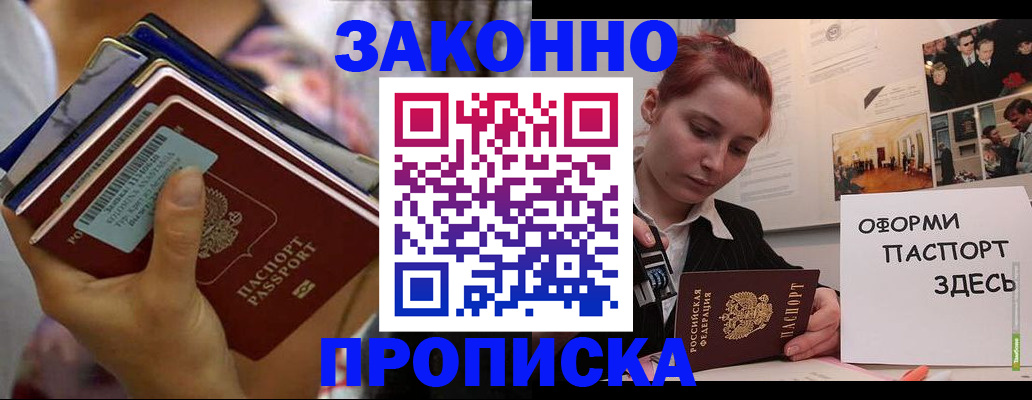 прописка в квартире в Алдане