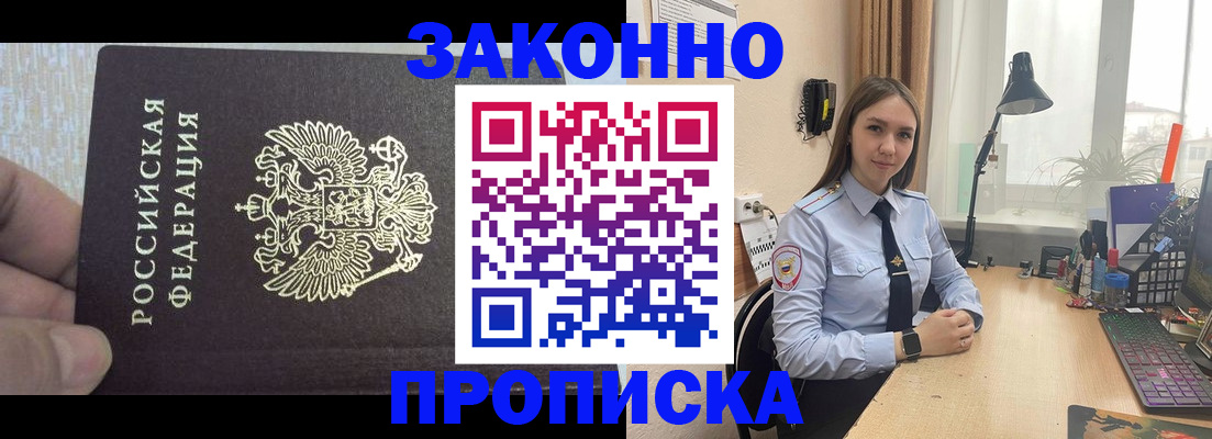 прописка паспорт в Алдане