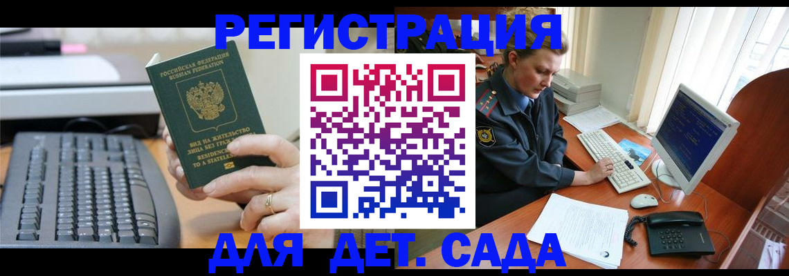 временная регистрация для всех в Алдане