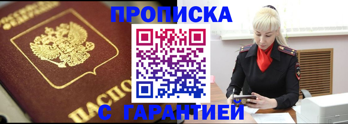 прописка для школы в Алдане
