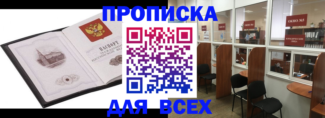 временная регистрация в квартире в Алдане