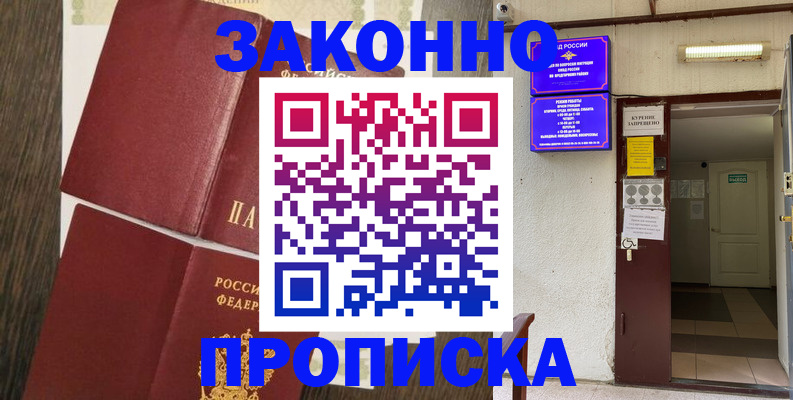 временная регистрация 2025 в Алдане