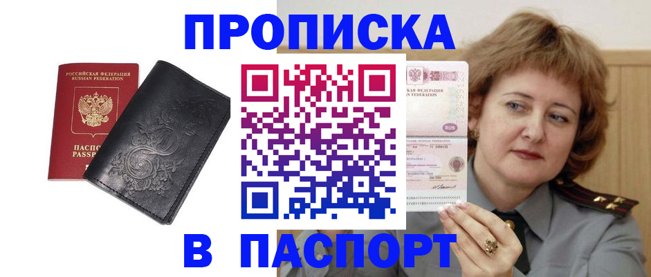 прописка гарантия в Алдане