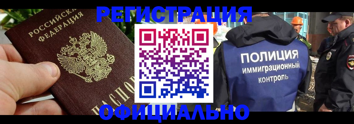 прописка ребенка в Алдане