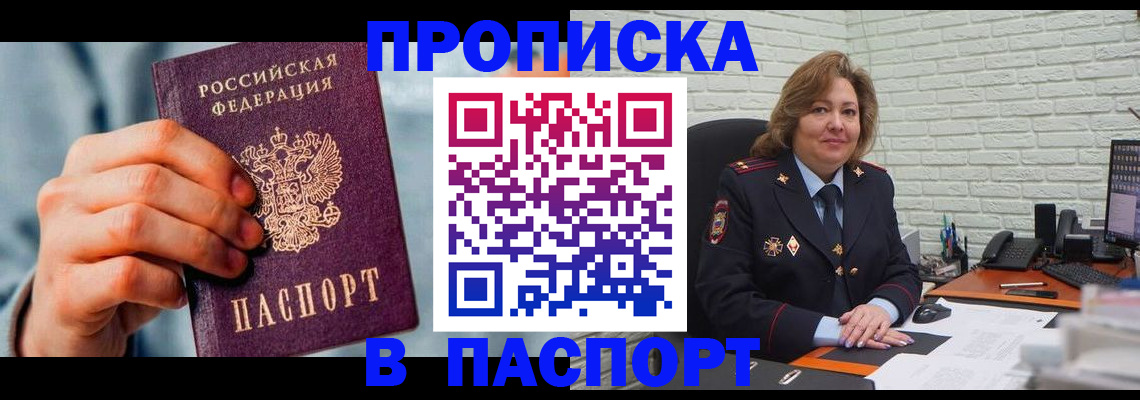 временная регистрация для всех в Алдане